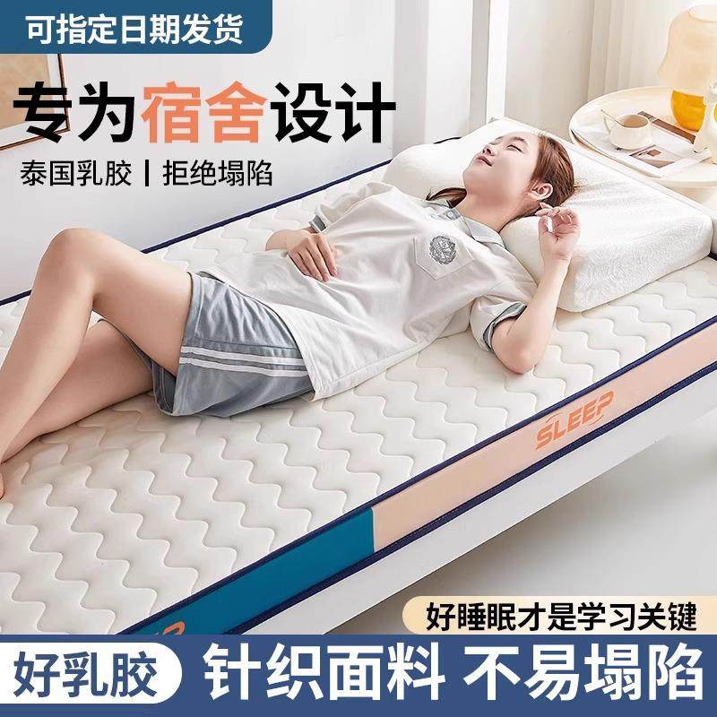 德国乳胶海绵床垫宿舍学生单人租房专用家用卧室软垫榻榻米地铺垫