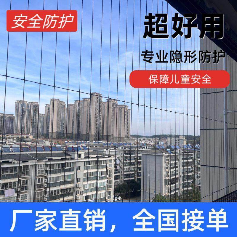 阳台防护网护栏不锈钢防掉网安全儿童防盗窗户防坠掉落隐形防猫网
