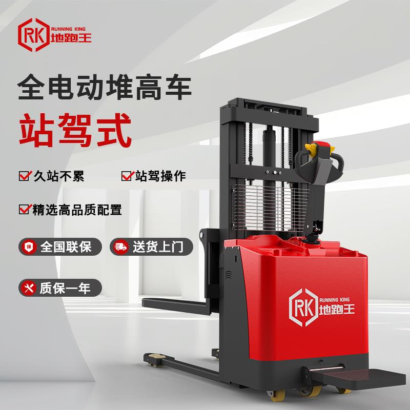 地跑王全电动堆垛车1.5吨站驾式双起升堆高车2吨电动托盘升降叉车