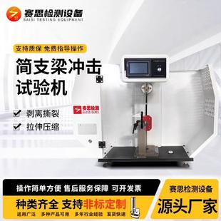 数显式简支梁摆锤冲击试验机橡胶塑料管材强度韧性数显指针测定仪