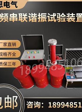 变频串联谐振耐压试验装置电压等级变压器电缆耐压试验10-220KV