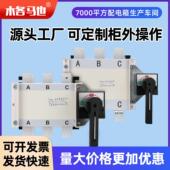 负荷隔离开关HGLZ1三相手动双电源转换切换开关380V三相四线 630A