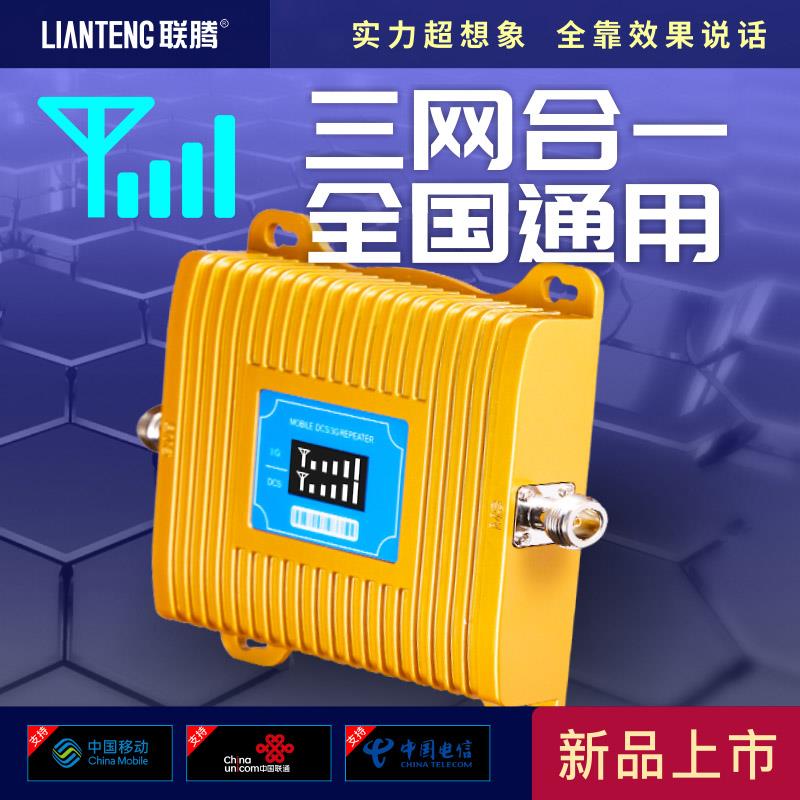 手机讯号增强接收放大加强器扩大移动联通电信家用4G山区三网合一
