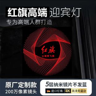 适用于 于23-25红旗H5迎宾灯H6 H7 HS3/7 H9内饰车门投影改装气氛