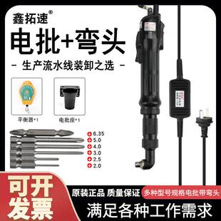 鑫拓速 电批电动螺丝刀XTS-2500L带弯头电动起子扭力可调电子维修