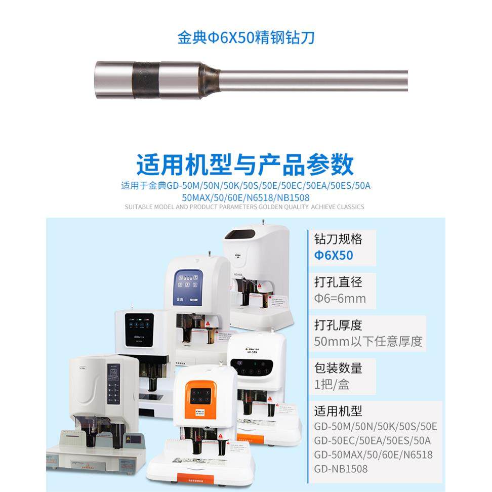 适合金典GD-001装订机钻头金典装订机钻刀财务装订机打孔刀金典BD