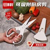 锐RUI厨房剪刀家用多功能剪鸡骨专用不锈钢食品杀鱼烤肉剪子磁吸
