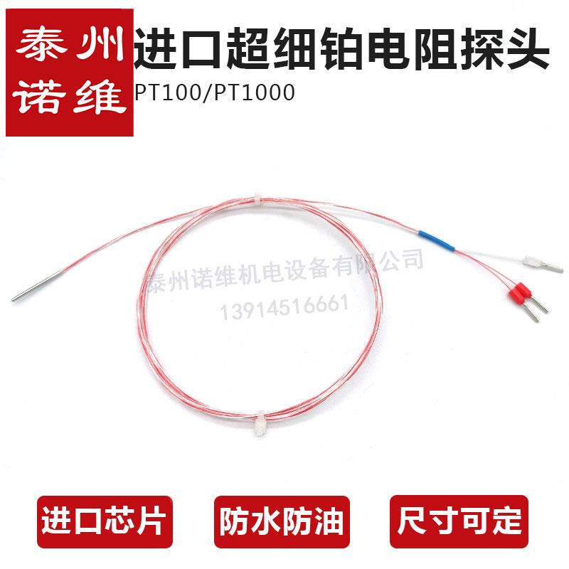 贝诺普PT100超细小铂热电阻温度传感器探头微小空间测温φ1mm防水
