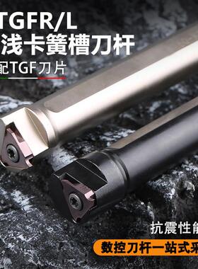 数控内浅卡簧槽刀杆车床车刀内孔切槽切断S16N-KTGFR TGF32L浅槽