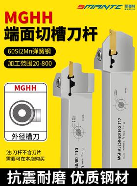 端面槽刀数控端面槽刀杆外圆平弧槽刀杆Mghh320/420/425R