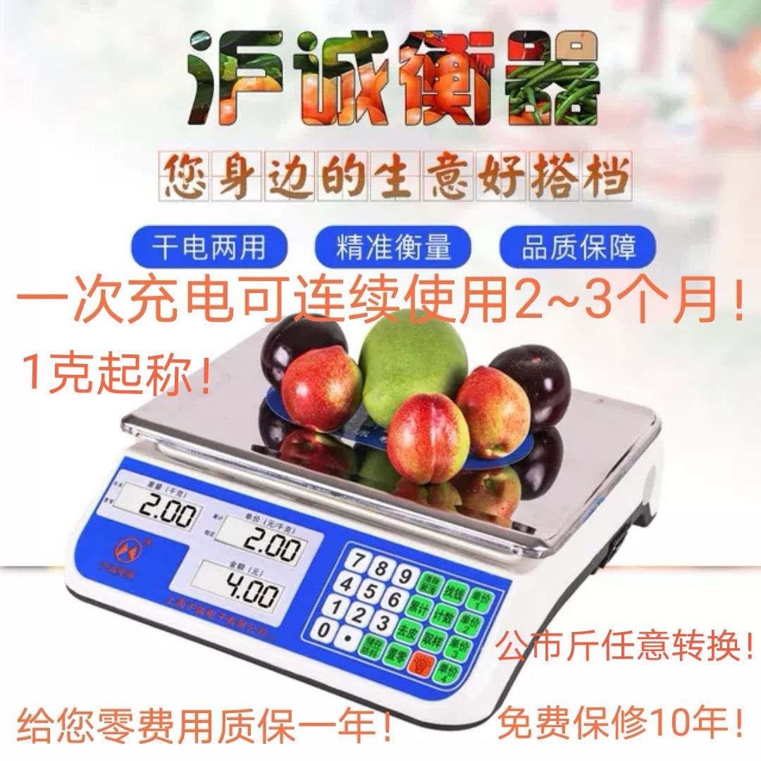 沪诚30公斤电子秤台秤计价秤电子秤台称蔬菜水果商用称重料理秤