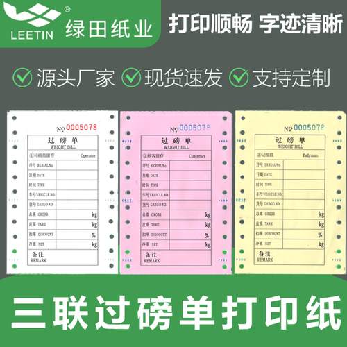 现货地磅单磅码单过磅单一联二联三联四联五联磅单针式电脑打印纸