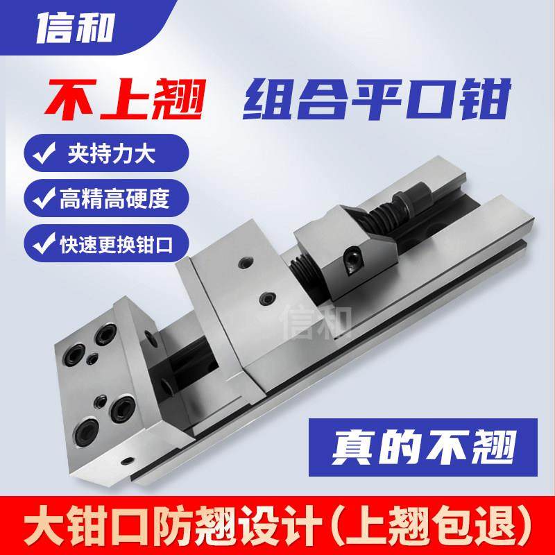 精密组合平口钳cnc加工中心用钳口铣床专用6寸7寸夹具台虎钳,五金/工具,台虎钳,淘宝优惠券,粉丝福利购,淘宝优惠卷
