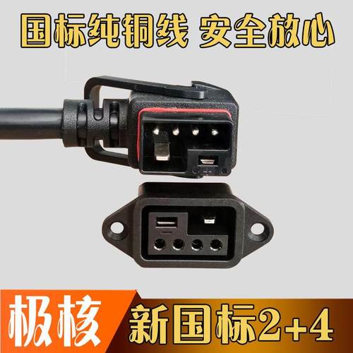 极核AE248新国标2+4电动电瓶车锂电池放电转换公母头连接线4平方