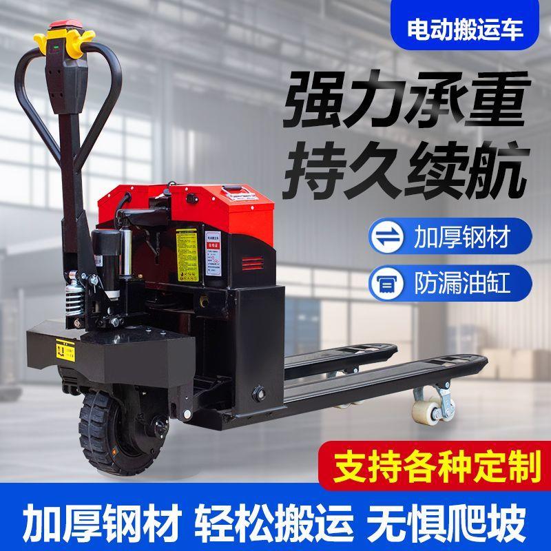 地牛电动地牛堆高机液压手动半电动堆高机1吨2吨3吨小型锂电池搬