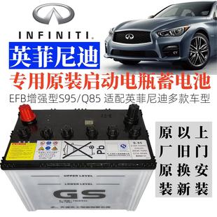 70全新汤浅蓄电池 QX60 英菲尼迪专用原装 EFB启停电瓶S95适配Q50L