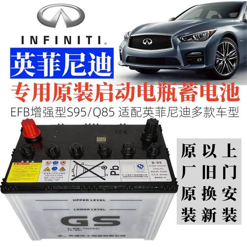 英菲尼迪专用原装EFB启停电瓶S95适配Q50L QX60 70全新汤浅蓄电池