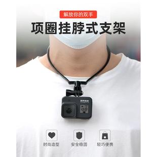 运动相机挂脖支架 可调节项圈户外支架