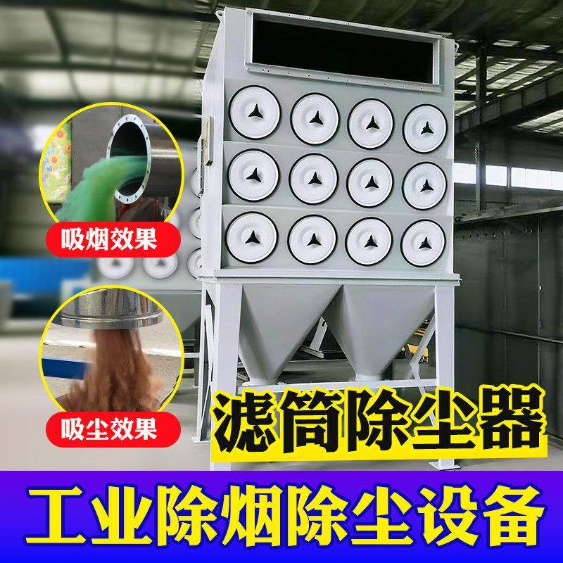 脉冲滤筒除尘器激光切割粉尘过滤集尘设备抛光打磨焊接烟尘净化器