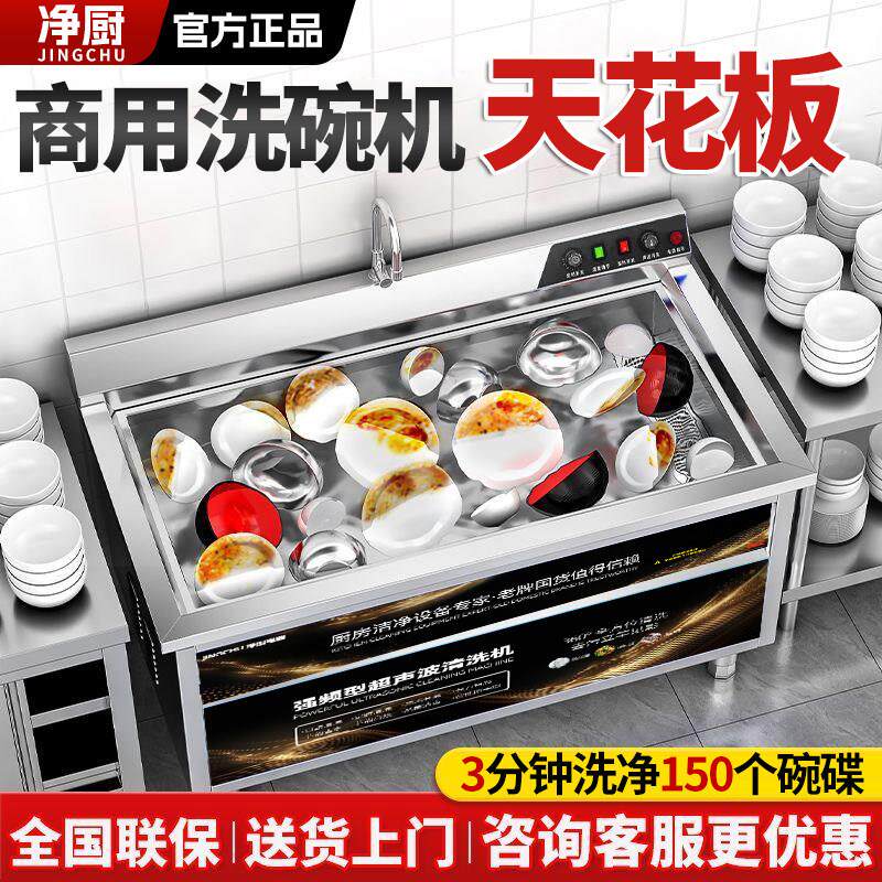 超音波洗碗机商用厨房餐饮设备饭厅饭店食堂用全自动大小型刷碗机
