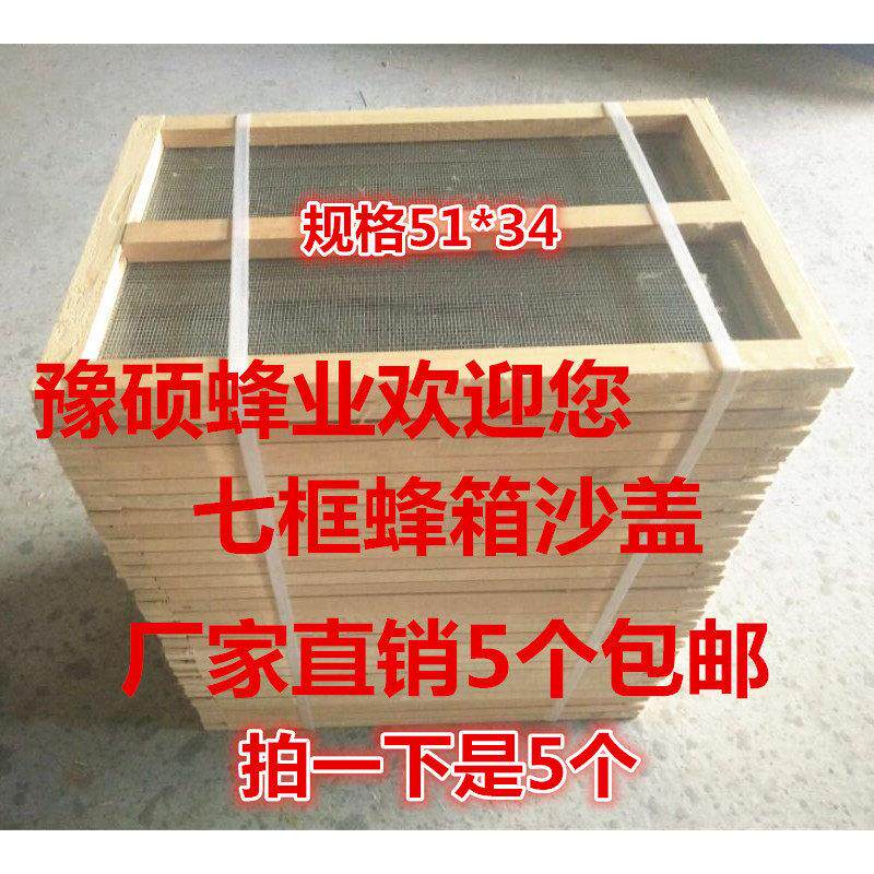 蜂箱用沙盖七框纱盖 松木副盖含纱7纱盖框巢框养蜂具 一件5个包邮