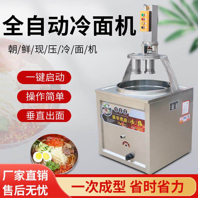 东北现压冷面机朝鲜民族冷面机器全自动商用延边冷面和面机制面机