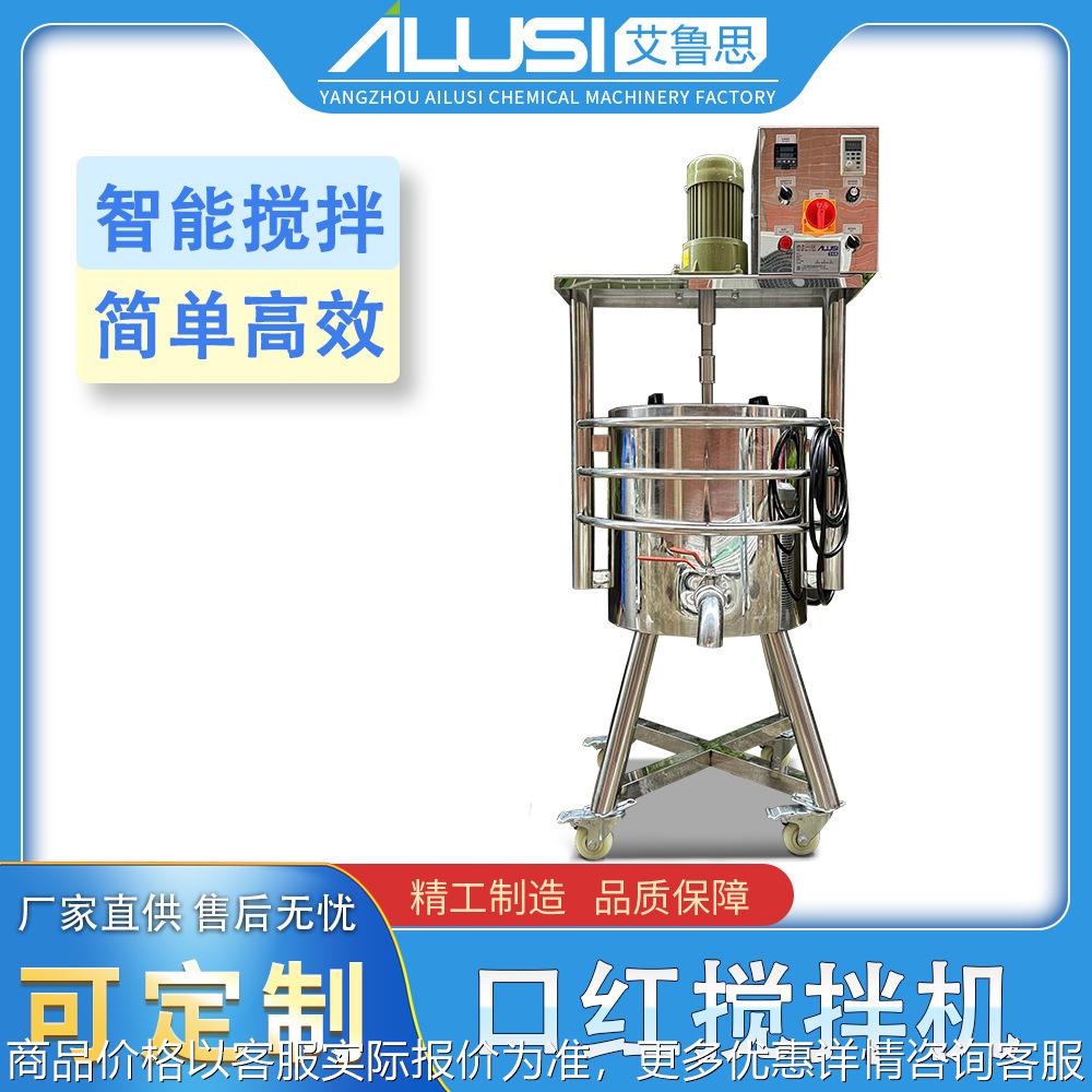 口红搅拌机不锈钢电动搅拌机化妆品口红唇膏睫毛膏浆料真空搅拌机