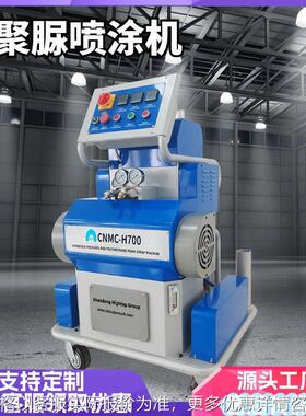 CNMC-H700液压喷涂机 聚氨酯黑白AB料发泡机 外墙保温PU喷涂机