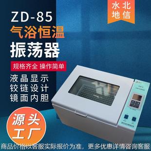 85气裕恒温振荡器小型恒温冷冻摇床设备 供应实验室水浴振荡器