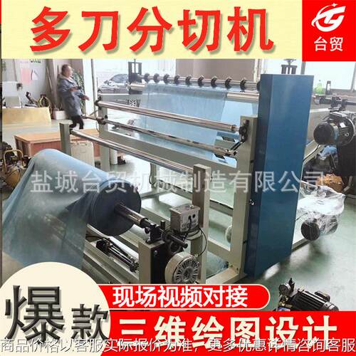 电动烫金纸切割机 热转印膜色带烫金纸分条机 尺寸可定制