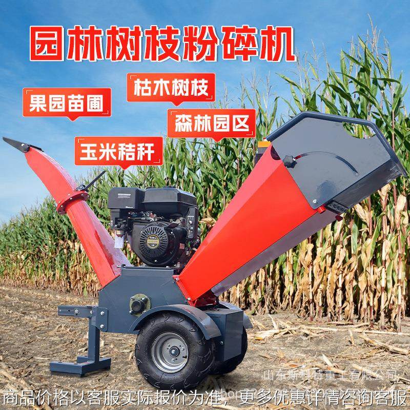 大型树枝粉碎机移动式园林绿化碎枝机柴油果园苗圃枝条粉碎机厂家