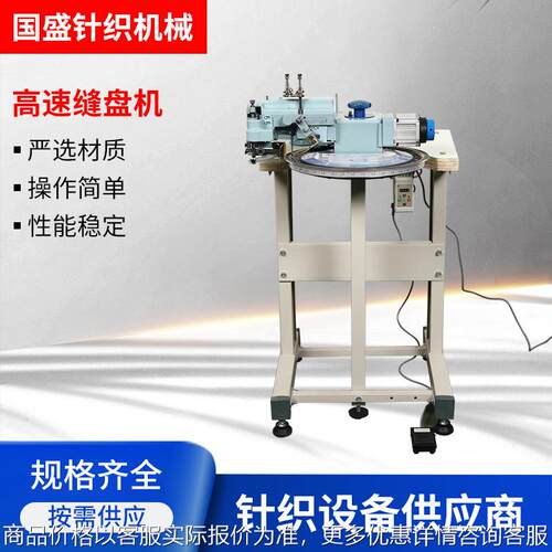 厂家套口机 毛衣套口用 毛衣缝盘机 -可定制高速缝盘机