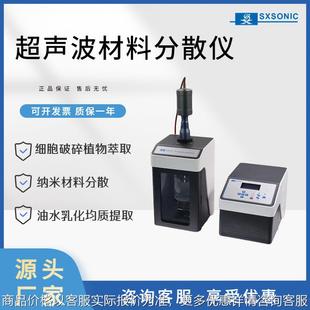 材料石墨烯分散机萃取设备111 超声波粒度分散仪 厂家直供 450