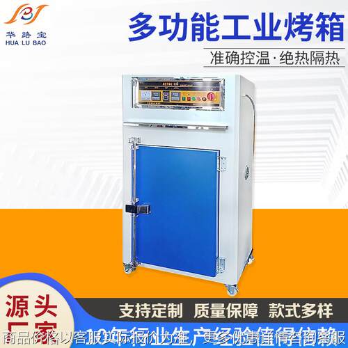 非标品多功能热风循环烘干热处理不锈钢内箱分层活动托盘工业烤箱
