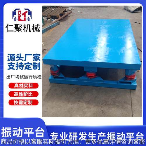 小型振动平台三维混凝土水泥砂浆试块震动预制件振实台试块测试台