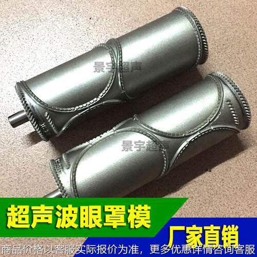 超声波眼贴机模具 眼膜机刀辊 眼罩机面罩机滚刀 圆模切刀辊