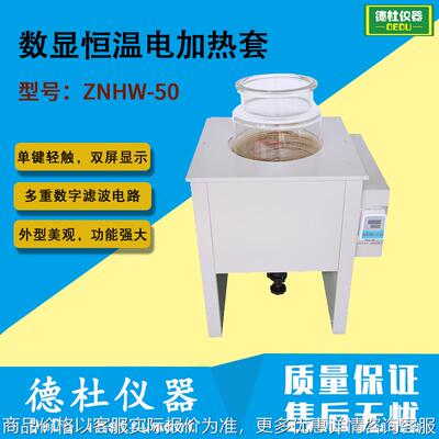 ZNHW HEATER型液晶恒温电加热套2024
