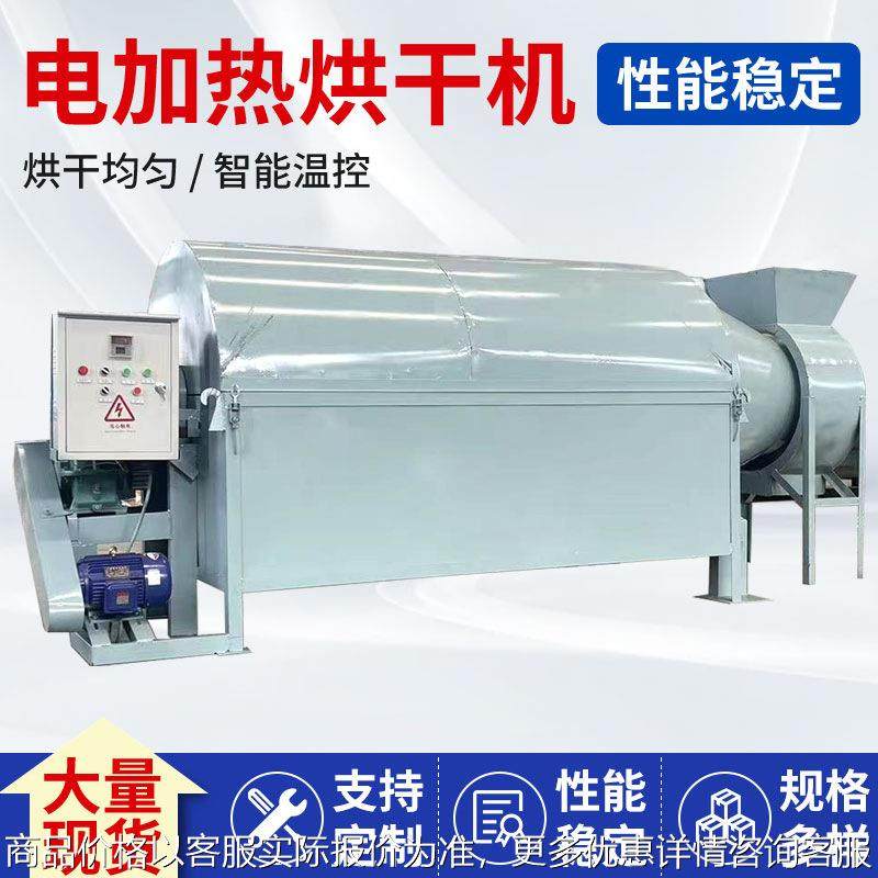 电加热滚筒烘干机 酒糟木屑鸡粪干燥机 矿渣污泥烘干设备