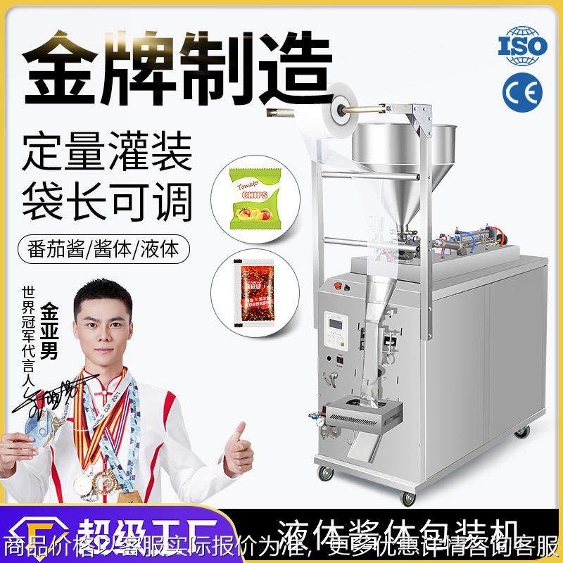 全自动花生番茄酱包装机香油米醋辣椒酱料浆体膏体液体定量灌装机,办公设备/耗材/相关服务,封口机,淘宝优惠券,粉丝福利购,淘宝优惠卷