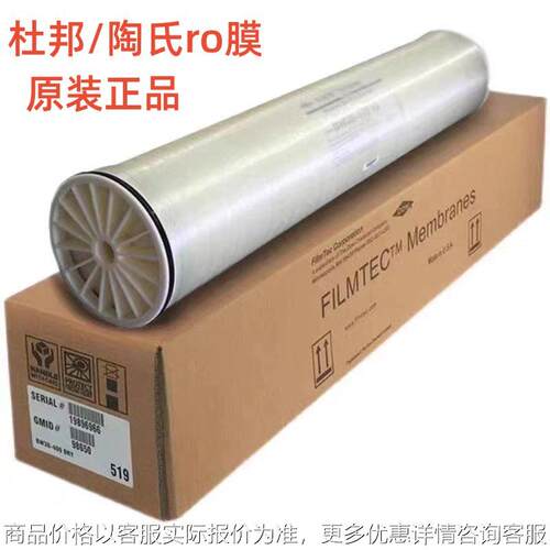 杜邦反渗透膜LCLE-4040 BW0-400 65纯水处理ro膜供应膜