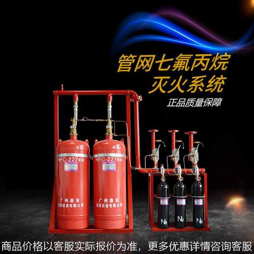 消防设备生产厂家气体设备厂家七氟丙烷气体自动灭火装置灭火