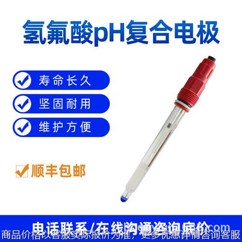 水质分析仪耐氢氟酸专用酸玻璃电极工业在线计酸度计