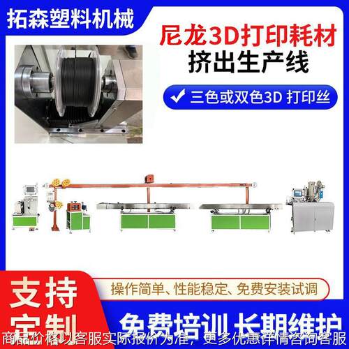 尼龙碳纤维三维打印耗材挤出机 渐变色3打印耗材挤出机设备