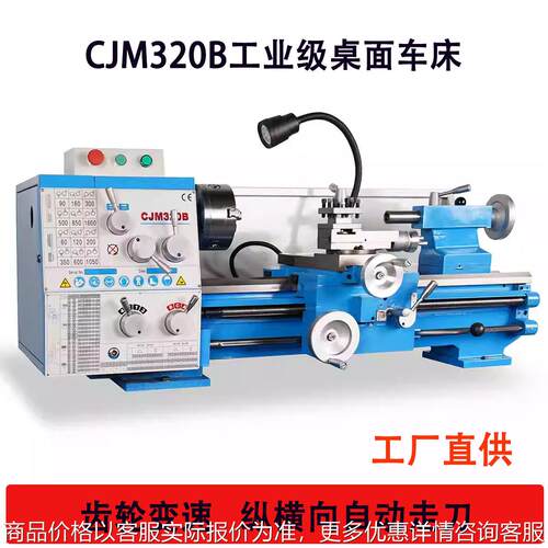320车床金属不锈钢加工车床工业级高精度普车多功能台式机床
