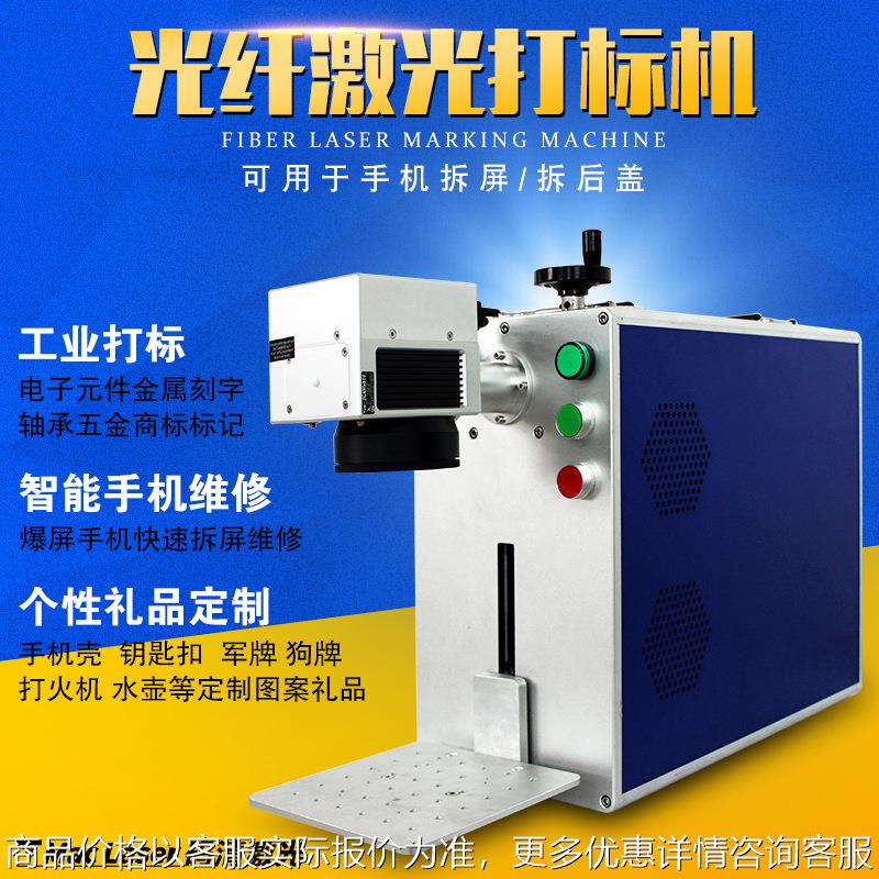 广州20W光纤激光打标机不锈钢铭牌钥匙扣移动电源铝外壳图案标记图片