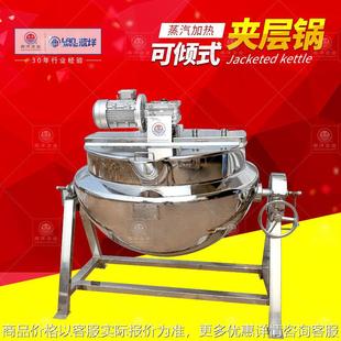 可倾式 食品酱料加热炒锅 蒸汽加热夹层锅 果酱搅拌熬煮锅