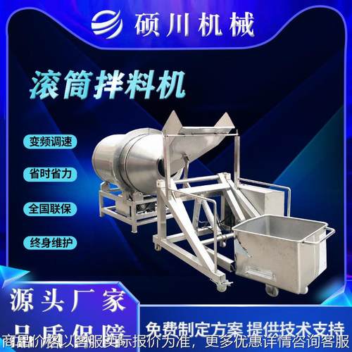 供应酸辣豆角海带扣滚筒拌料机酱菜豆制品加工混合拌料设备厂家