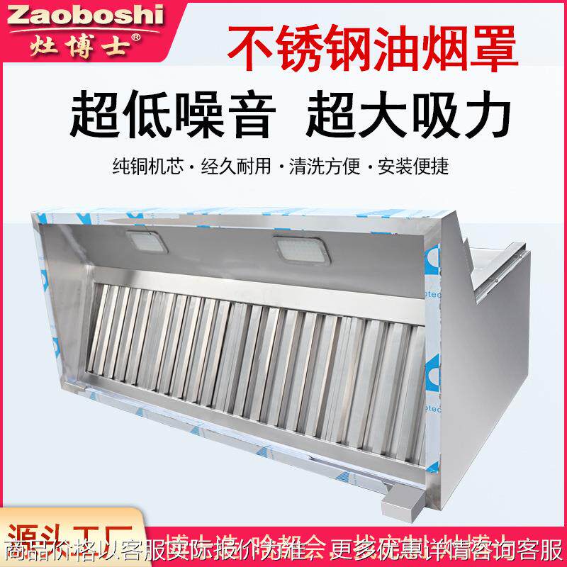 不锈钢油烟净化烟罩 厨房设备集气罩抽排 静电光波袪油除味触摸屏