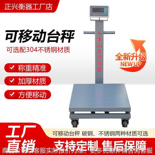 工业台秤商用小型台秤600kg称重电子秤碳钢不锈钢带轮工业用磅秤