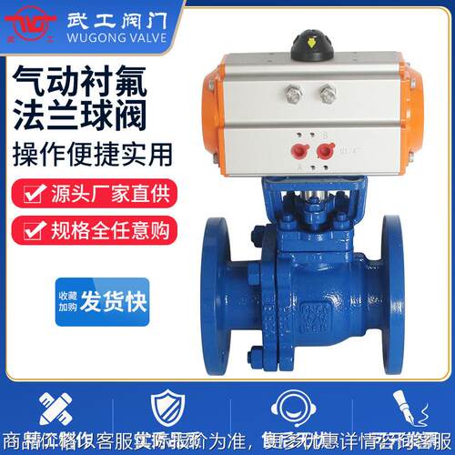 气动衬氟法兰蝶阀Q641F46-16C法兰式气动铸钢衬氟球阀 耐酸球阀